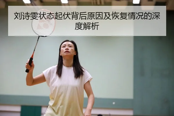liu-shi-wen-zhuang-tai-qi-fu-bei-hou-yuan-yin-ji-hui-fu-qing-kuang-de-shen-du-jie-xi-2-216.jpg